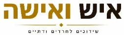 שידוכים לחרדים איש ואישה